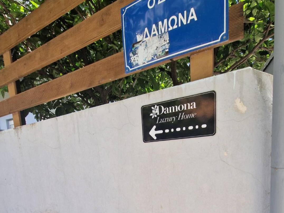 Damona 2Br Luxury Home With Garden - Κοντά Στο Κέντρο Heraklion  Exterior photo